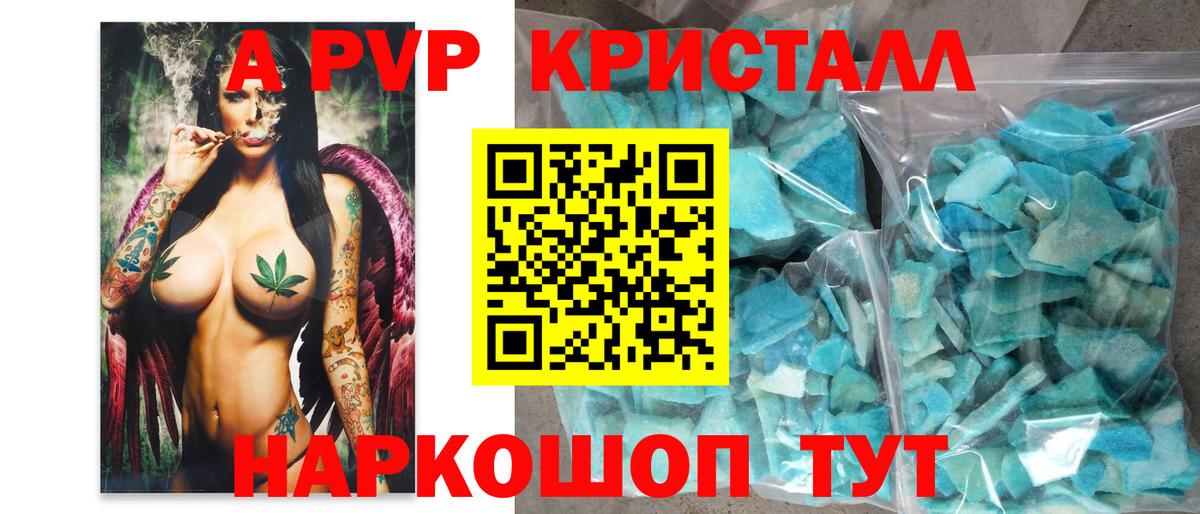 Альфа ПВП кристаллы  APVP Crystall  Вход с VPN  A PVP Соль  Дмитров 