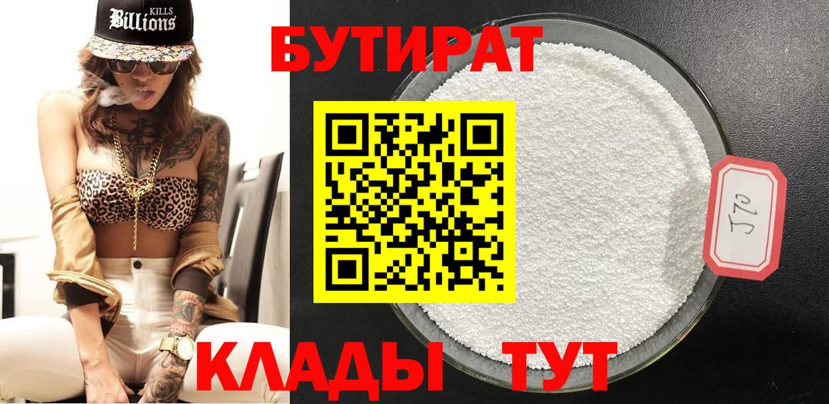 БУТИРАТ  Вход с VPN  Дмитров  БУТИРАТ жидкий экстази 