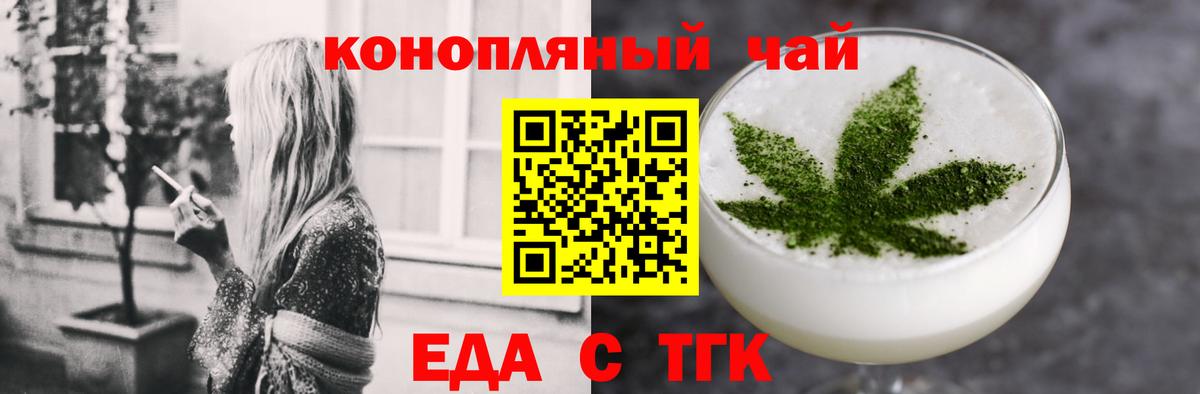 Еда ТГК марихуана Дмитров