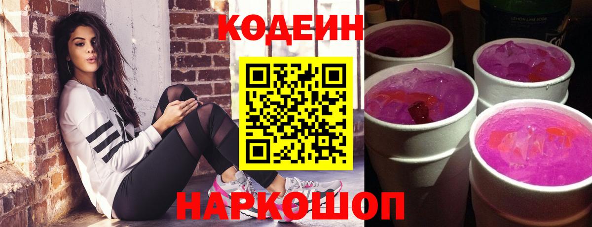 Кодеиновый сироп Lean напиток Lean (лин) Дмитров
