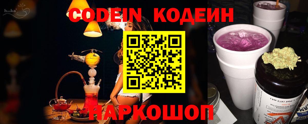 Кодеиновый сироп Lean Purple Drank  Вход с VPN  Дмитров 