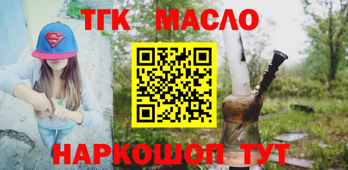 ТГК жижа Дмитров