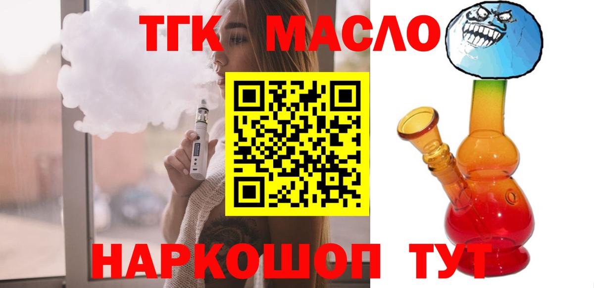 Дмитров  ТГК THC oil  Вход с VPN 